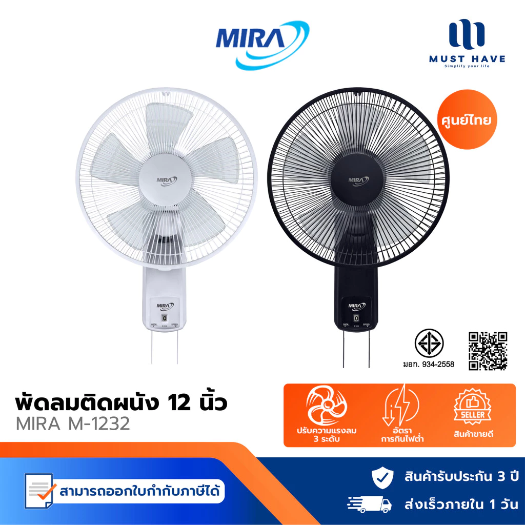 MIRA พัดลมติดผนัง 12 นิ้ว รุ่น M-1232 ปรับแรงลมได้ 3 ระดับ มีระบบตัดไฟอัตโนมัติ