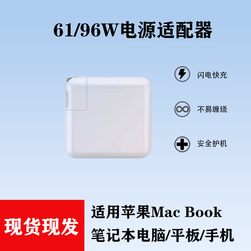 ขายร้อน 61W/96W เหมาะสําหรับ Apple Notebook Power Adapter macbook คอมพิวเตอร์ Charger Fast Charge