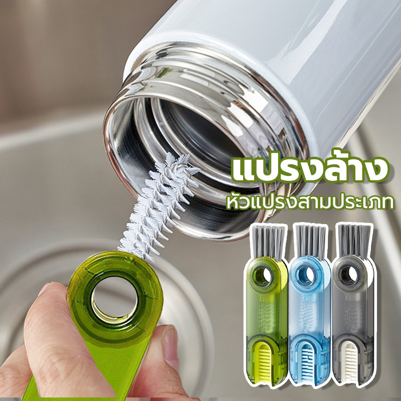 แปรงทําความสะอาดช่องว่างขวดน้ํา 3หัว แปรงล้าง ฝาแก้ว อเนกประสงค์ หมุนได้ – โปรปัง