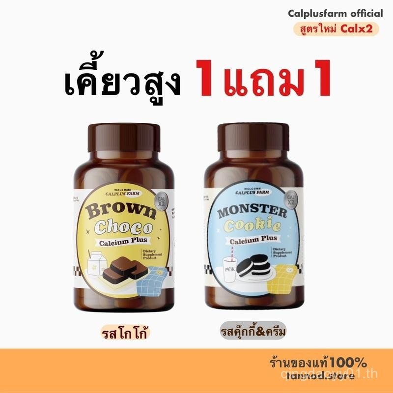 1 แถม 1 แคลเซียม Calplus Farm ผลิตภัณฑ์เพิ่มแคลเซียม แบบเม็ดเคี้ยว พร้อมส่ง