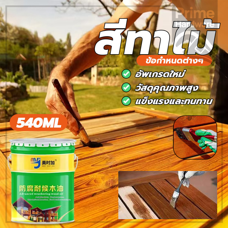 สีทาไม้ให้เงา สีและสีรองพื้น ฟิล์มกันรอยสำหรับไม้ กันเชื้อรา เป็นมิตรกับสิ่งแวดล้อม กันมอด