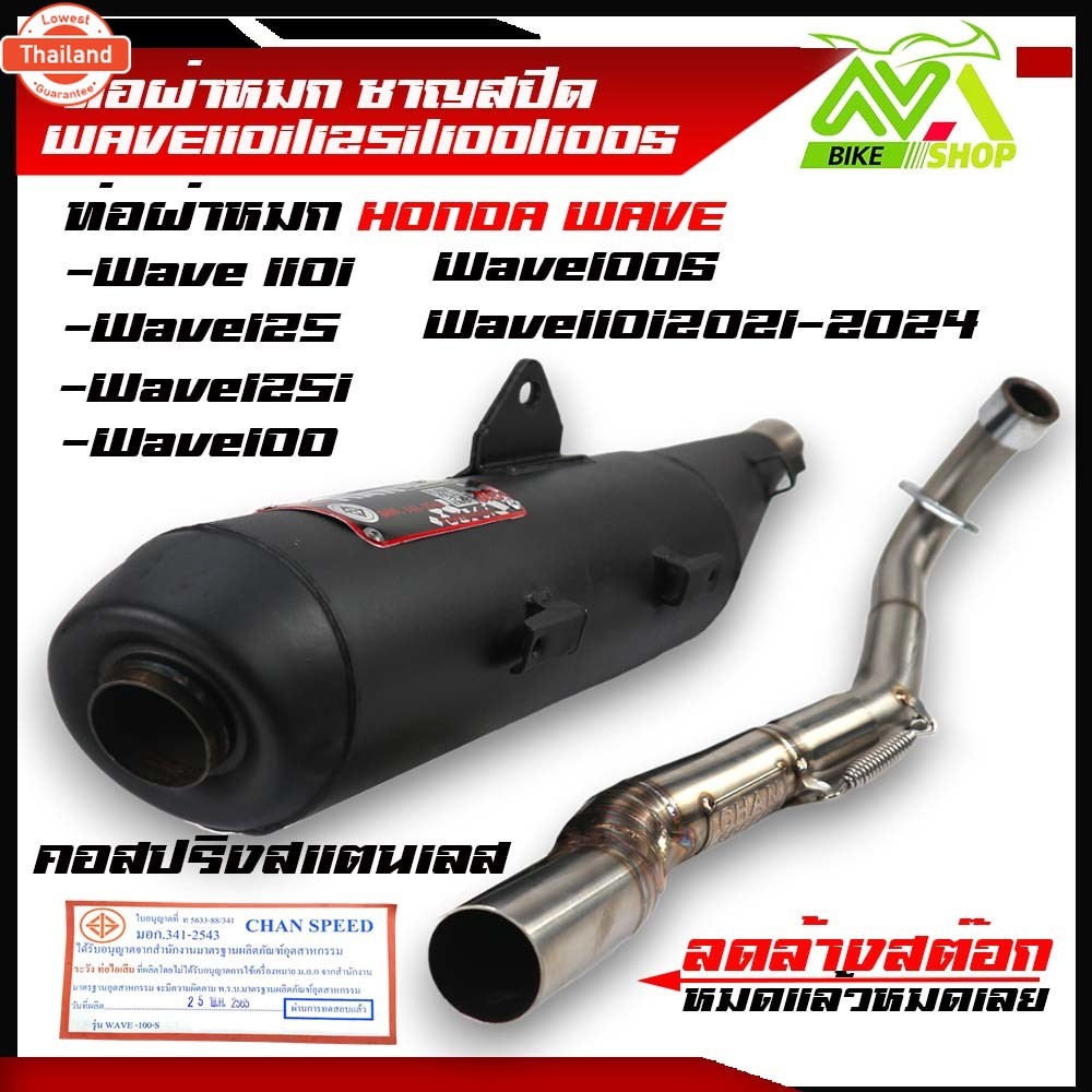 ท่อผ่า ผ่าเงีย WAVE110i ใหม่ WAVE110iLED2021-2024WAVE125R S iไฟเลี้ยวังลมเก่าWAVE125iLED2023-2024WAV