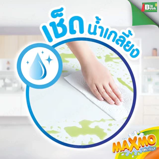 1 แถม 1 กระดาษทิชชู่ MAXMO REGULAR 1แพ็ก 2ม้วน กระดาษอเนกประสงค์ มาตรฐาน 23 ซม. พร้อมส่ง