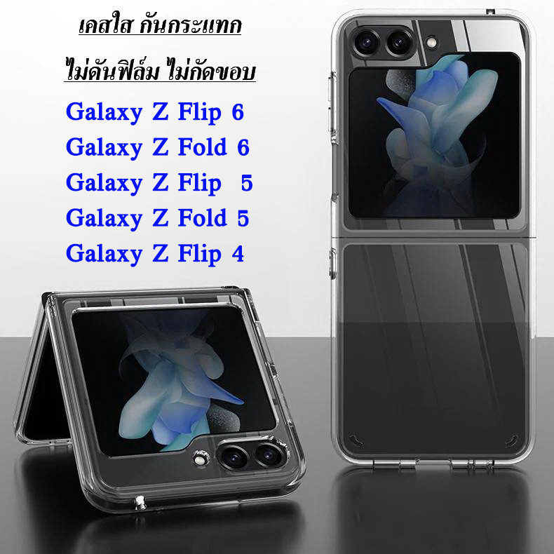 KINGKONG. เคสใส เคสกันกระแทก สำหรับ SAMSUNG Galaxy Z Fold 3 4 5 6 /Z Flip 5 6 / Z Fold4 / Z Flip3 / 