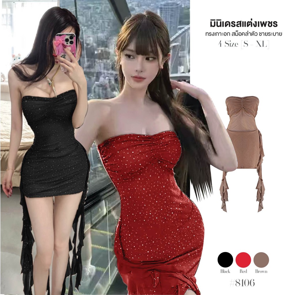 ชุดเดรสสั้น สีดำ แต่งกลิตเตอร์ เกาะอกและหลัง ผ้าตาข่ายมีซับที่อกและสะโพก ชายระบายยาว เดรสแมงกระพรุน #8106