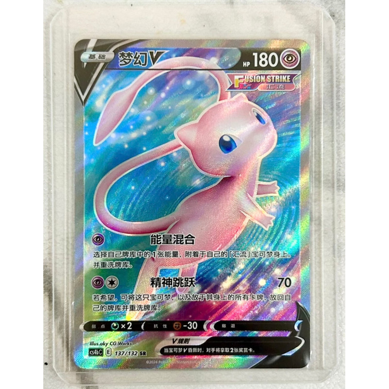 Pokémon TCG Sword & Shield CS4bC - 137 SR Mew V Holo Alt Art Card