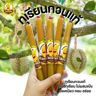 กินเพลิน✨ทุเรียนกวน 50 กรัม หมอนทอง เนื้อทุเรียนแน่ๆ หอมหวาน กลมกล่อม