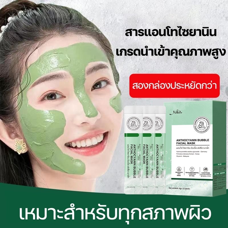 มาร์คหน้า เติมความสดชื่นและสะอาดช่วยทำความสะอาดรูขุมขน ให้ความชุ่มชื้น10 วินาทีเกิดฟองสูตรใหม่12ซอง/กล่อง