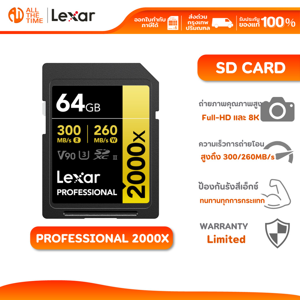 LEXAR Professional 2000x 64GB UHS-II U3 V90 SD Card (เอสดีการ์ด) Full-HD-8K R300/W260MB/s