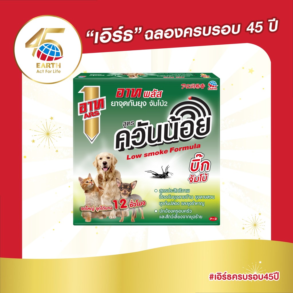 อาท พลัส ยาจุดกันยุง จัมโบ้ 2 สูตรควันน้อย ปกป้องครอบครัวและสัตว์เลี้ยงจากยุงลาย 12 ชั่วโมง