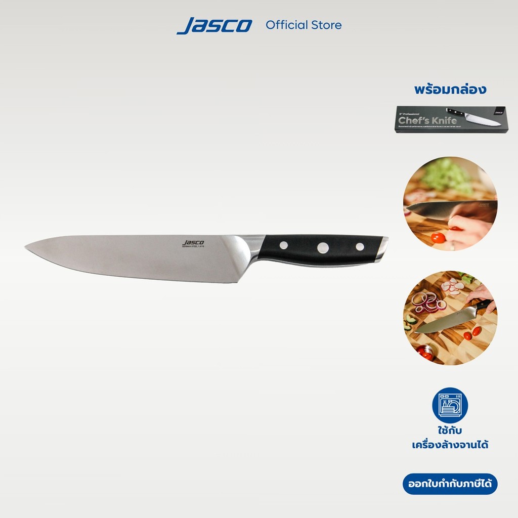 Jasco มีดเชฟ - 20 ซม Chef's Knife 8" Premium #KNB-0108