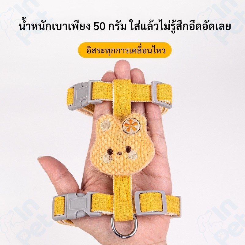 INPET สายจูงแมว H Harness เบาสบาย ไม่อึดอัด ล็อกคู่มั่นใจ ขนาดปรับได้ พาน้องเที่ยวแบบปลอดภัย