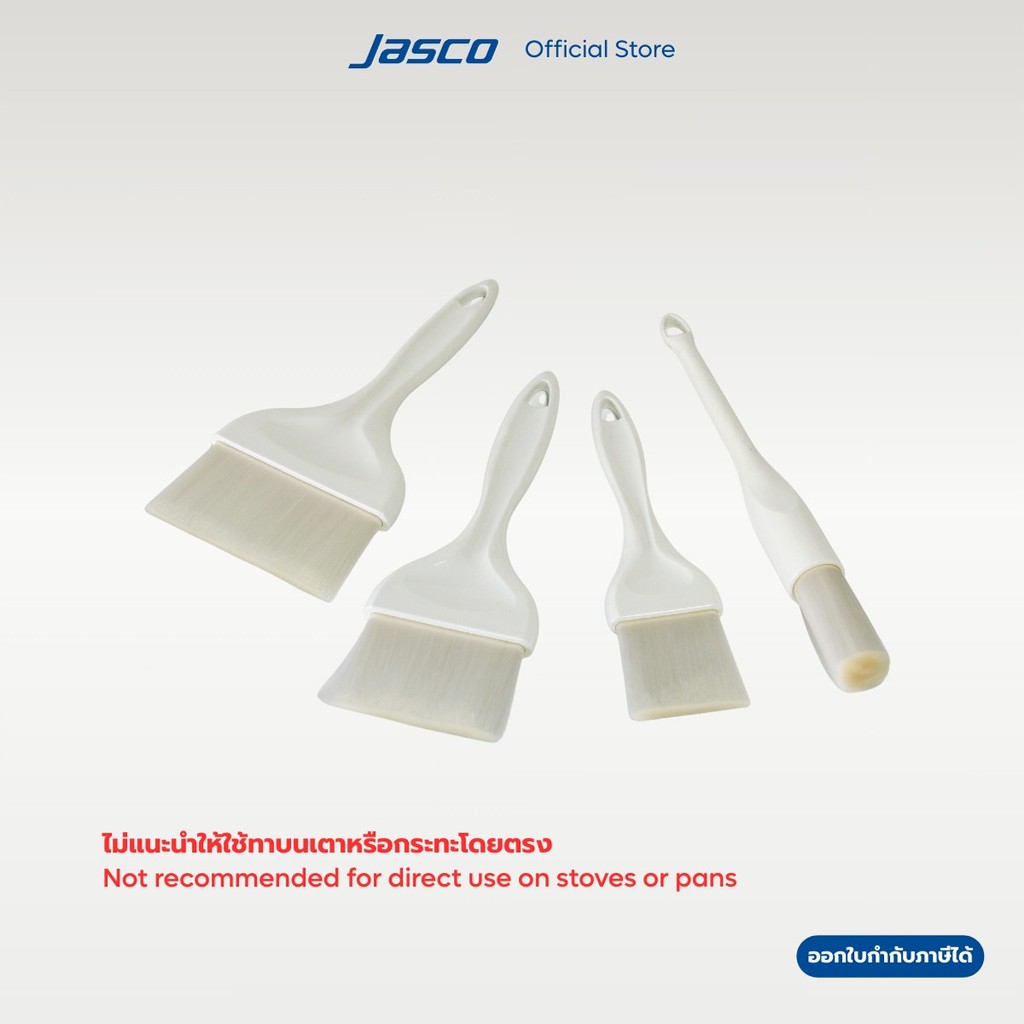 Jasco แปรงทาอาหาร ขนไนลอน 66 Pastry Basting Brushes