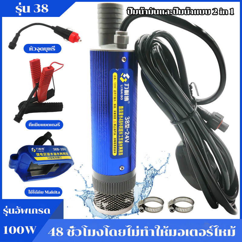 ปั้มน้ํา DC 24V 100W ปั๊มจุ่มไฟฟ้า ปั๊มน้ำจุ่ม ปั๊มระบายน้ำ ปั๊มชลประทานการเกษตร ปั๊มถ่ายเทน้ำ ปั้มน้ำมันไฟฟ้า