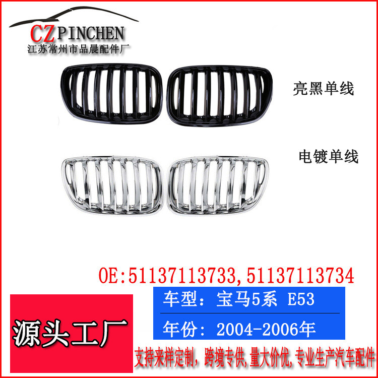 适用04-06年宝马X5 E53改装中网格栅前保险杠格栅黑色进气前脸LCI