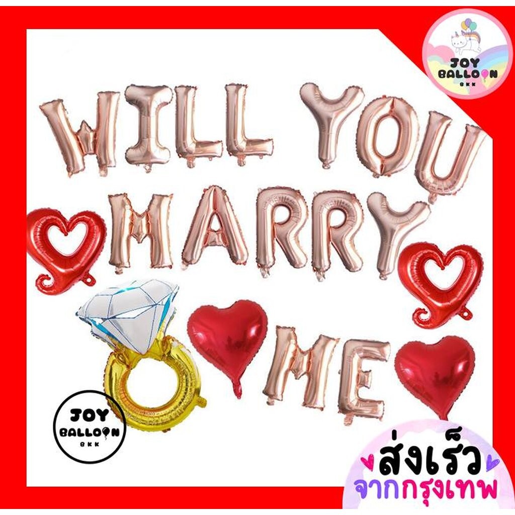 ลูกโป่งขอแต่งงาน (ส่งเร็วจากกรุงเทพ) Will you marry me เซอร์ไพรส์ขอแต่งงงาน แต่งงานกันมั้ย