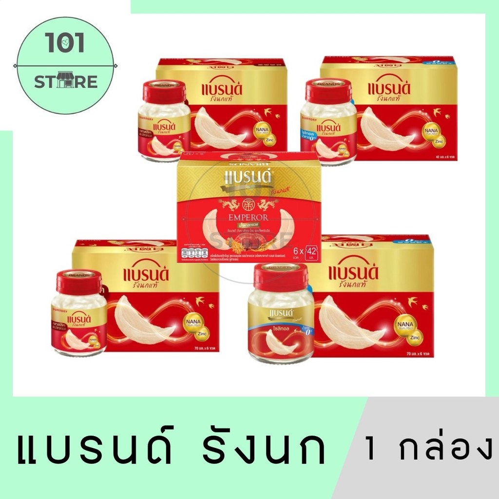 101_Store [ 1 กล่อง ] Brand แบรนด์ รังนกแท้ เครื่องดื่มสำเร็จรูป 42/70 มล. x6 ขวด