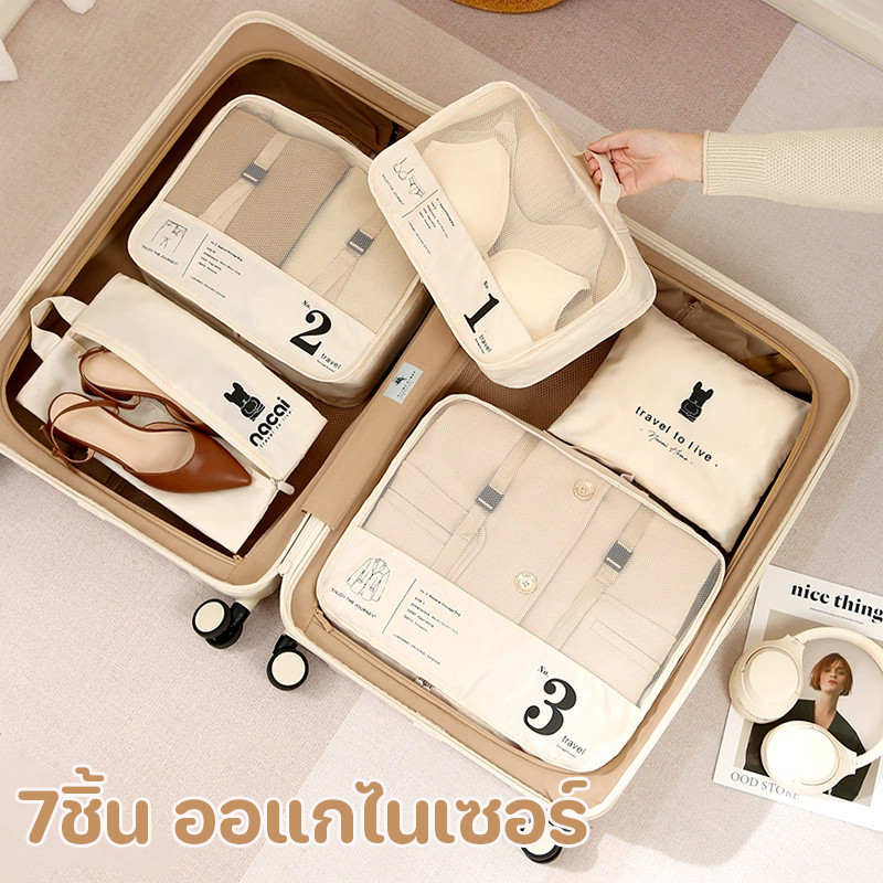 COD 7ชิ้น ออแกไนเซอร์ หลายขนาด แบบพกพา ชุดกระเป๋า 7 ชิ้น ประหยัดพื้นที่เก็บสัมภาระ ใช้งานได้จริง