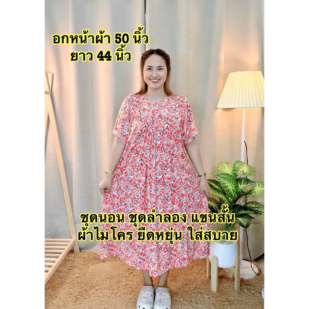 A18 ชุดนอน ชุดลำลองคุณแม่ งานแขนสั้น ผ้าไมโคร เนื้อนิ่ม ลายสวย ใส่สบาย
