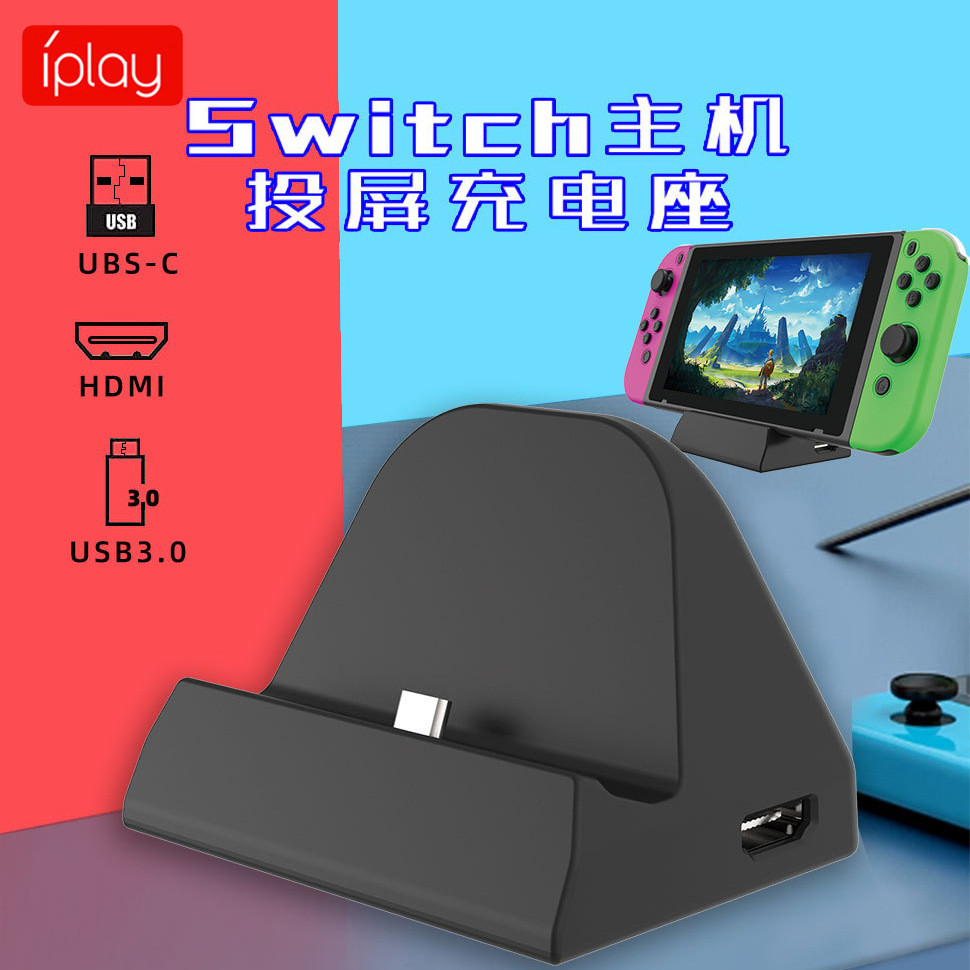 Switch Host Base NS Video Base HDMI Video Converter TV DOCK Portable TV Converter