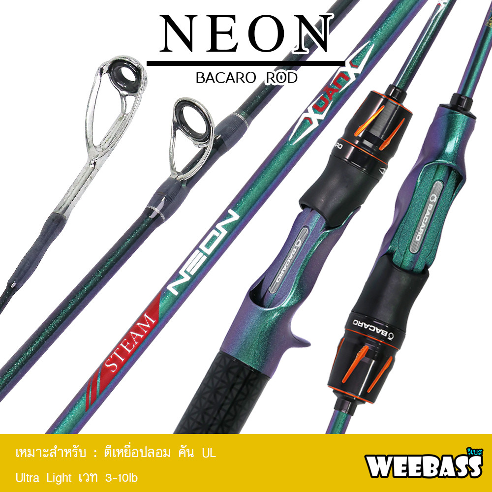 WEEBASS คันเบ็ด - รุ่น BACARO NEON 3-10lb (2ท่อน) คันตีเหยื่อปลอม คันUL คันตกปลา ROD