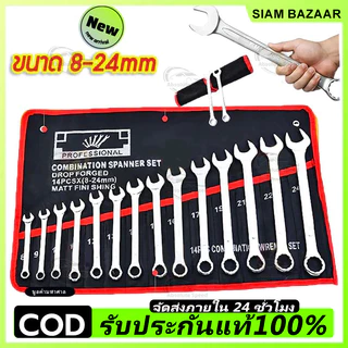 COD🔥จัดส่งจากกรุงเทพ🔥100%ของแท้ ประแจ เครื่องมือช่าง ชุดประแจ 8PCS เบอร์ 8-19mm ปะแจ ประแจชุดบล็อก ประแจแหวนข้าง