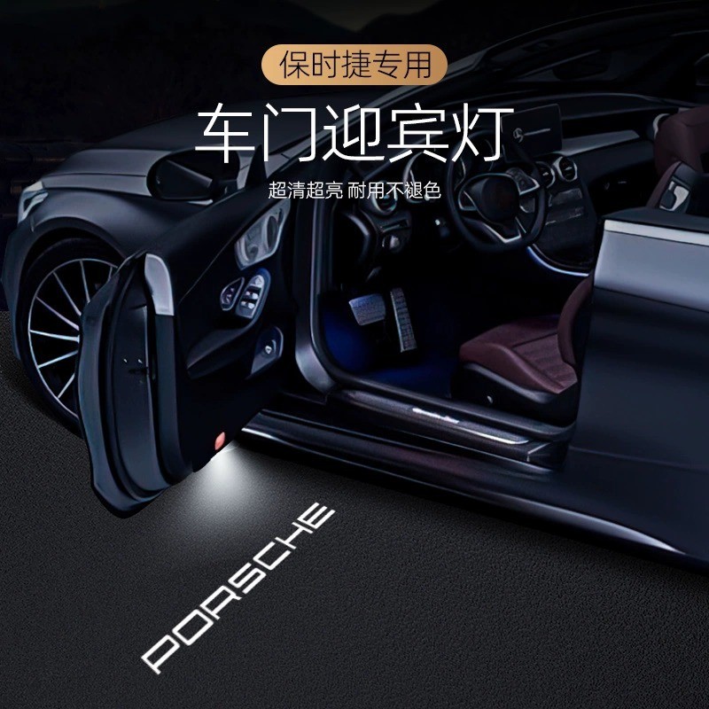 葆时捷迎宾灯新卡宴Macan帕拉梅拉开门照地投影taycan车门氛围灯