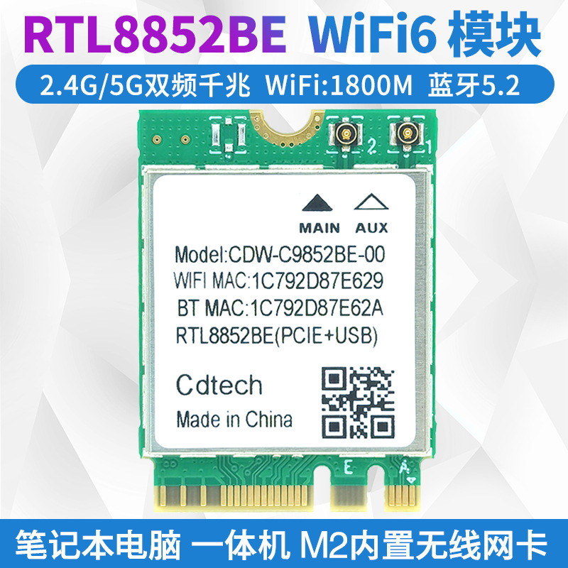 RTL8852BE WIFI6 2.4G/5G双频内置无线网卡M2 5.2蓝牙 接收器