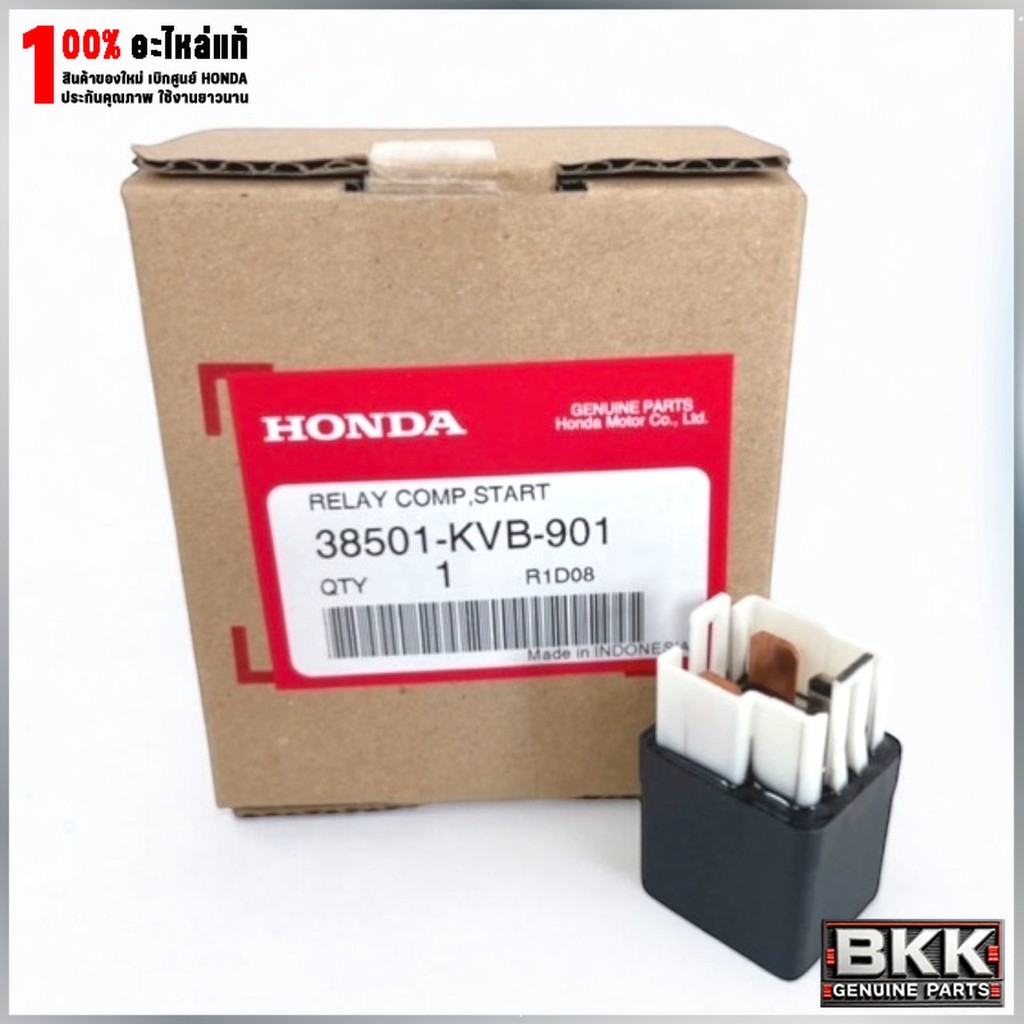 รีเลย์สตาร์แท้ศูนย์ Wave125S,R,X /Wave125i /Wave110i /Click110i /Super Cub /SCOOPY-i (38501-KVB-901)