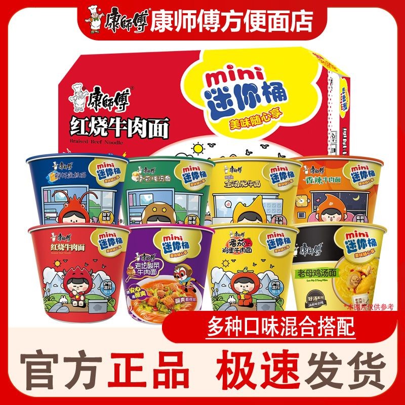 Kang Master mini Barrel Instant Noodle Barrel Full Box Braised Beef Noodle รสบะหมี่กึ่งสําเร็จรูปผสม