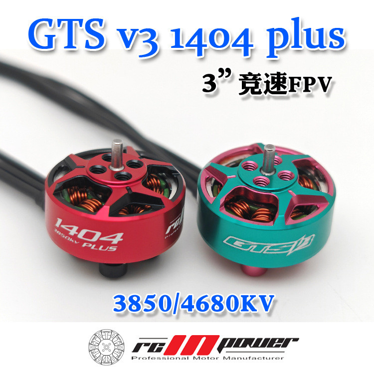 R RCinpower Zhiying Power GTS V3 1404 plus มอเตอร์แบบไม่มีแปรง 3 นิ้วแข่งผ่านมอเตอร์