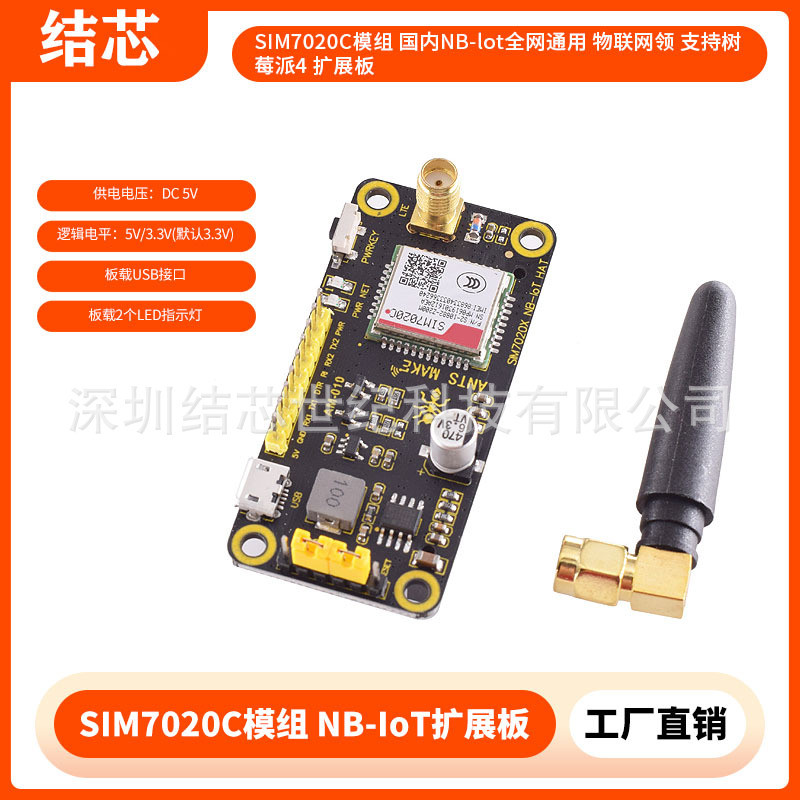 โมดูล SIM7020C ในประเทศ NB-lot Universal อินเทอร์เน็ตของสิ่งที่สนับสนุน Raspberry Pie 4 บอร์ดขยาย