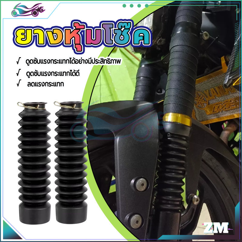 ยางหุ้มโช๊ค ยางหุ้มโช๊ควิบาก สีดำ 2ชิ้น ยางคุณภาพชั้นดี ทนทาน ยึดหยุ่น ช่วยทำให้โช๊คดูใหม่ เพิ่มความสวยงามแก่รถของคุณ