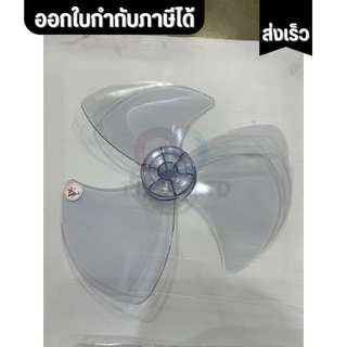 ออกใบกำกับภาษีได้ ส่งด่วน Hatari ใบพัดลมฮาตาริ ขนาด 12 14 16 และ 18 นิ้ว [เกรดA ใช้งานดี ทนทาน] ตรงปก