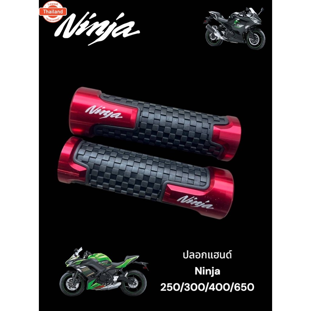 ปลอกแฮนด์ สำหรั Ninja 250/300/400/650 ⭐FF⭐