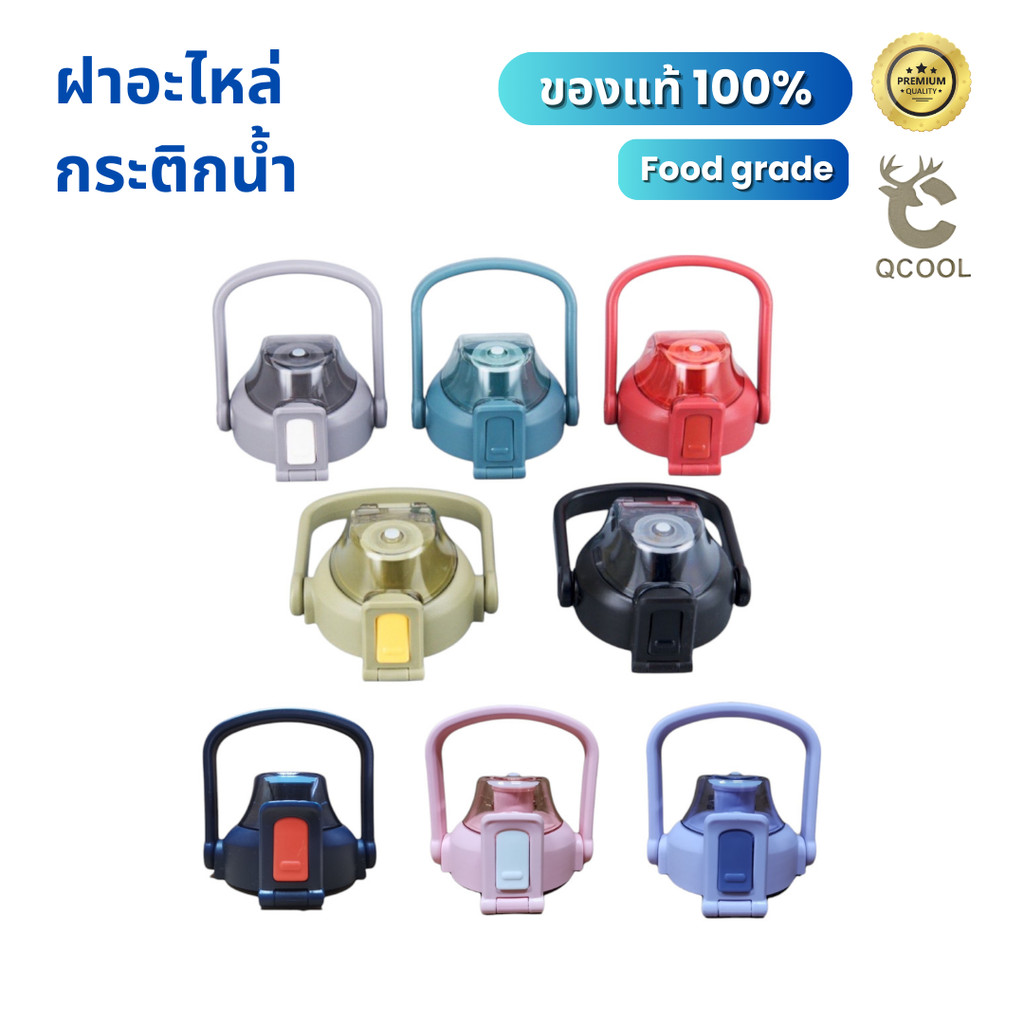 ฝาอะไหล่กระบอกน้ำ ขนาด 1300ml 1700ml (ดูรูปรุ่นที่ใส่ได้ในภาพที่2) ฝาแท้งค์ sellcheap