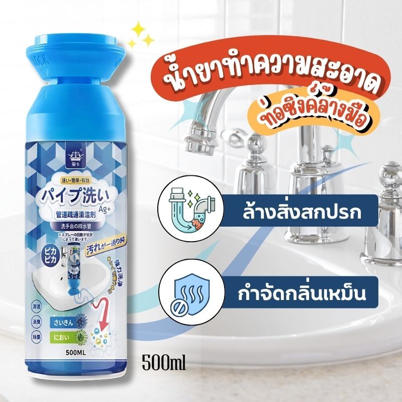 HomeDee โฟมล้างท่อ โฟมระเบิดท่อ สเปรย์ทำความสะอาดท่อ สเปรย์แก้ท่อตัน โฟมสลายไขมันในท่อ สเปรย์ล้างท่อ 500ml