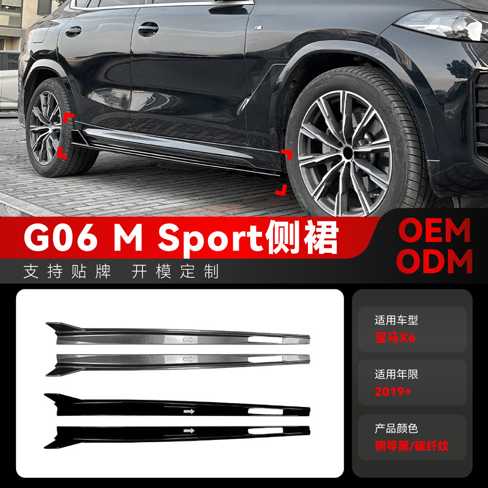 适用2019+宝马bmw X6 G06 M Sport侧裙包围扰流板外饰跨境改装件