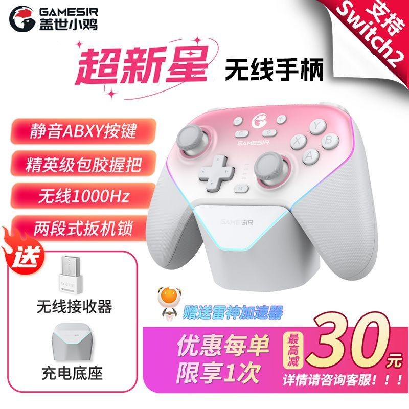 Geishi Chicken Supernova Wireless Dual Shadow Wonderland Switch2 Gamepad Dual Hall Dual Gamepad XR0N