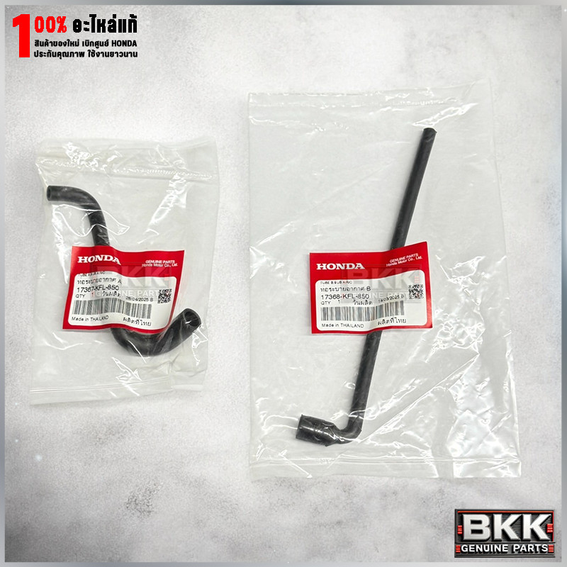 ท่อระบายอากาศแท้ศูนย์ Wave100 ไฟคู่ ปี02-04 (17367-KFL-850)+(17368-KFL-850) 1ชุด