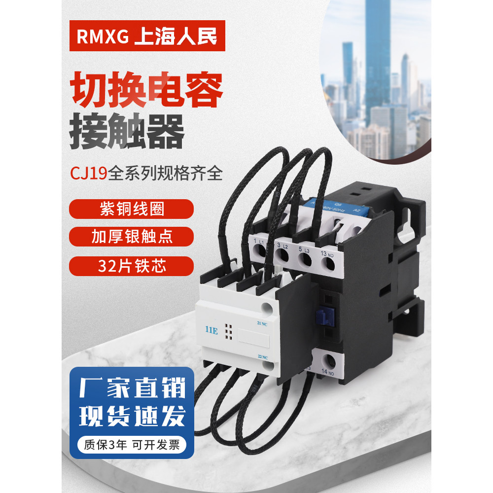 CJ19 Switching Capacitor AC Contactor 43 32 25 63 95 ไม่มีค่าเทียบพลังงาน 115 150 220V380V