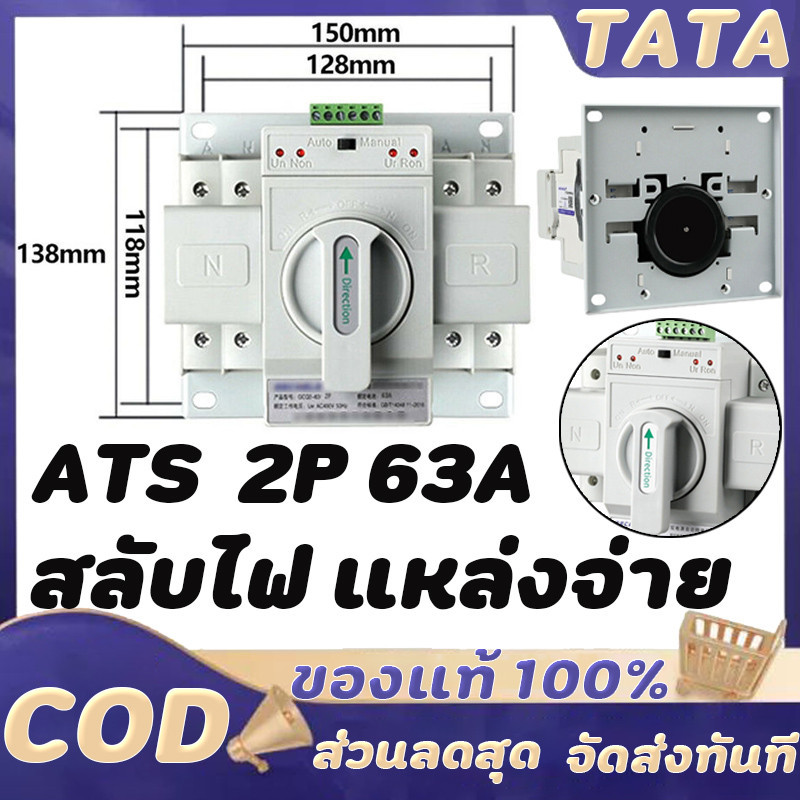ATS Automatic Transfer Switch สวิตซ์สลับไฟ สลับไฟ แหล่งจ่าย อัตโนมัติ 2P 63A 230V MCB Type Dual Powe