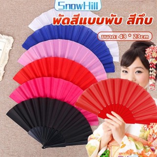 S.H พัดสีแบบพับ สีพื้น ใช้สำหรับการแสดง รำเต้น ของขวัญ ที่จั…