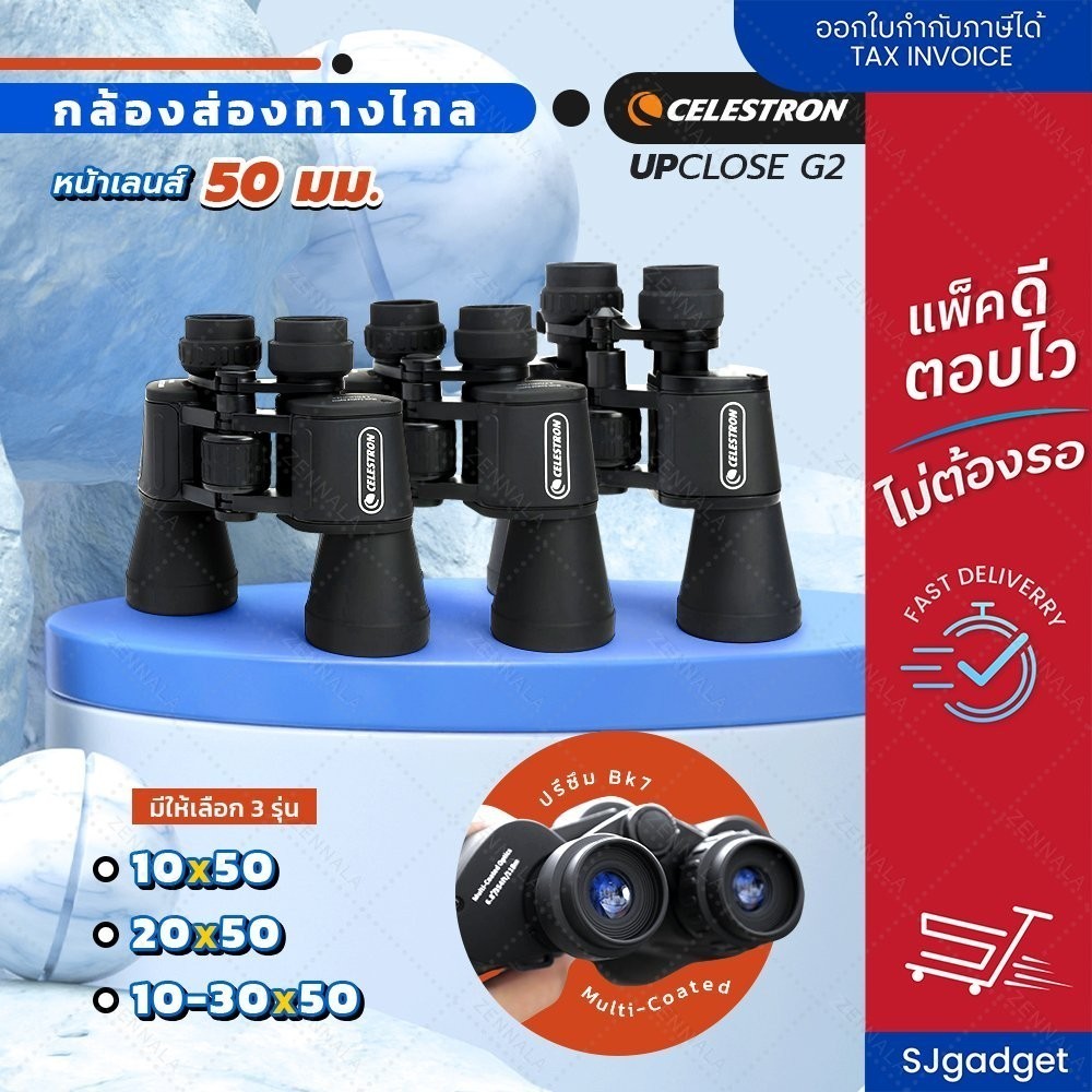 กล้องส่องทางไกล Celestron UpClose G2 กล้องส่องนก Binocular ส่องสัตว์ ✅พร้อมส่งจากไทย