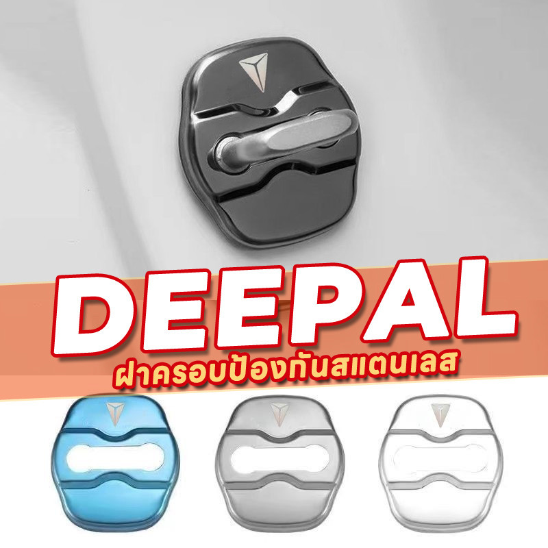 เหมาะสําหรับ changan deepal s07 L07 สีน้ําเงินเข้มรถล็อคประตู SL03/S7/G318 ฝาครอบล็อคประตูฝาครอบป้องกันป้องกันสนิมพิเศษดัดแปลงภายในฝาครอบป้องกัน