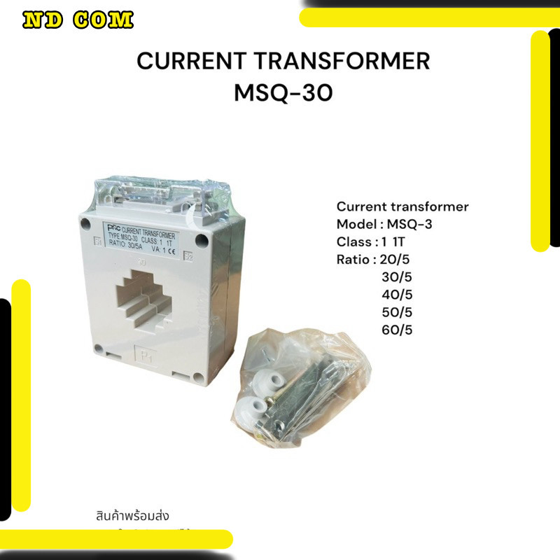 สุดคุ้ม! CURRENT TRANSFORMER MSQ-30 Current transformer Model : MSQ-3 Class :1 1T Ratio:20/5 30/5 40