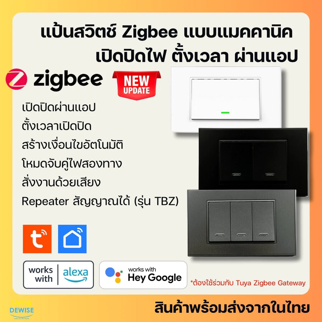 [โปรดอ่านก่อนซื้อ] Tuya แป้นสวิตช์ป๊อกแป๊ก Zigbee (ต่อ/ไม่ต่อ N,C) เปิดปิด ตั้งเวลาผ่านแอป (TBZ, ZTB) รองรับ Google H...