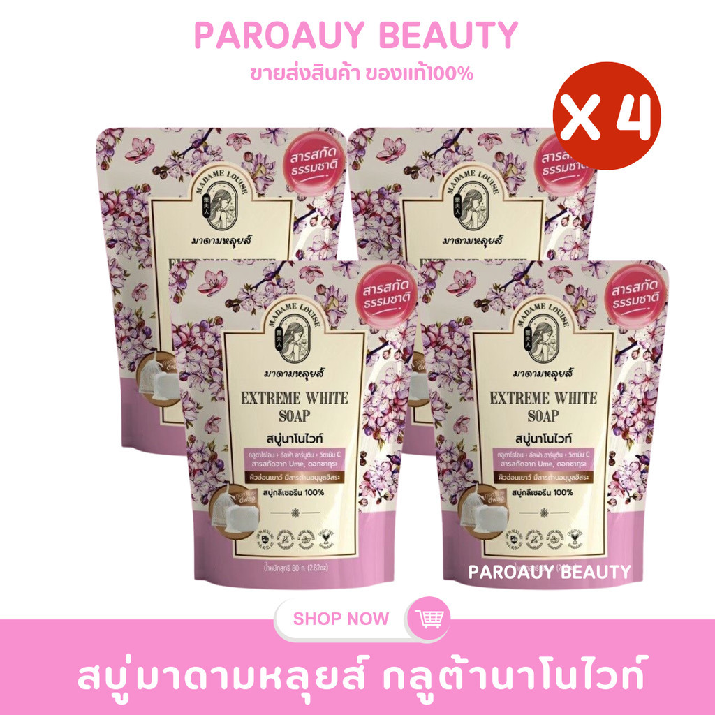 (แพ็ค 4 ซอง)ชมพู สบู่นาโนไวท์ สบู่ผิวขาว มาดามหลุยส์ ขนาด 80 กรัม