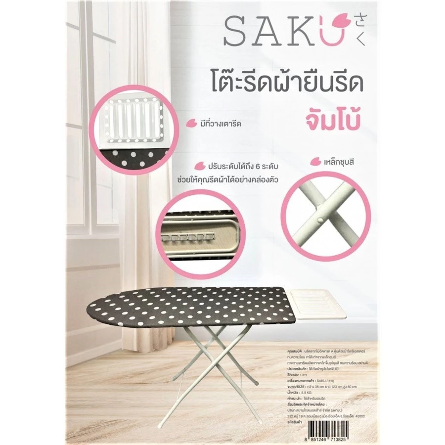 GlobalHouse SAKU โต๊ะรีดผ้ายืนรีด ปรับ 6ระดับ ขนาด 35x123x80ซม. รุ่นจัมโบ้ สินค้าของแท้คุณภาพดี