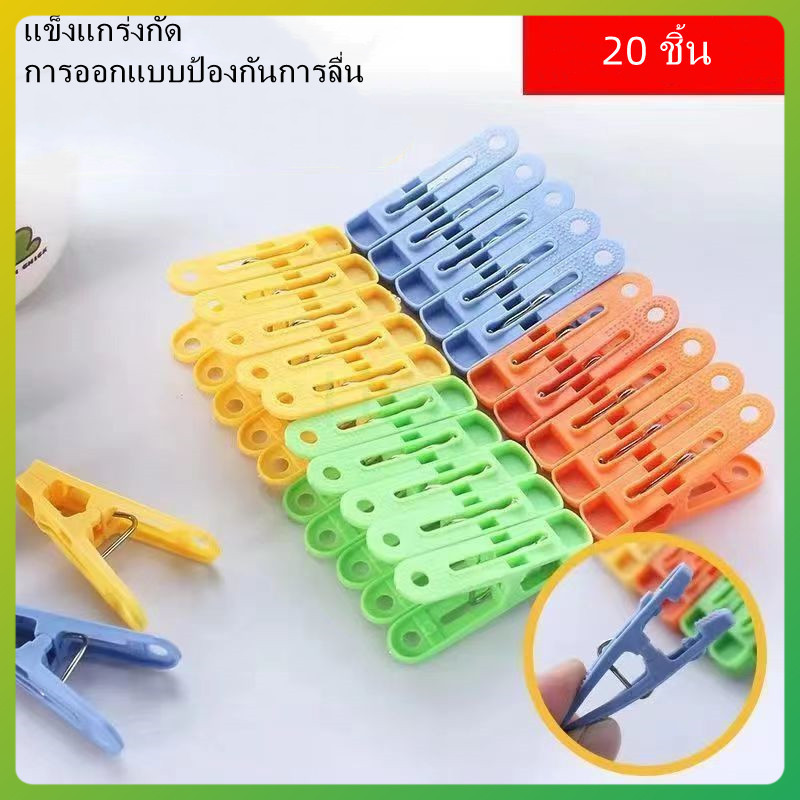 litai ตัวหนีบผ้า 1 แพ็ค 20 ตัว พลาสติก ที่หนีบ พลาสาติก
